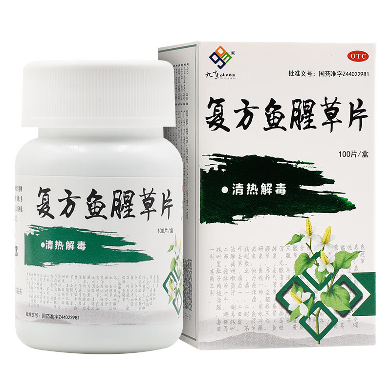 复方鱼腥草片100片 清热解毒外感风热所致的急喉痹急乳蛾症见咽部红肿