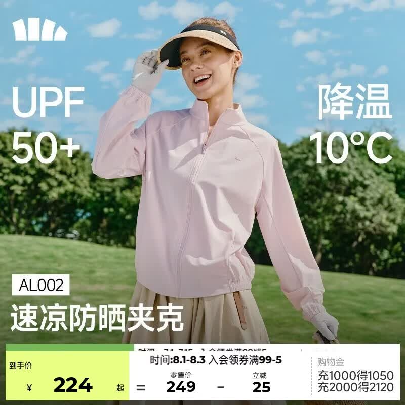 蕉下（beneunder）防晒衣女防紫外线外套速干宽松立领休闲户外AL002霜奶白M