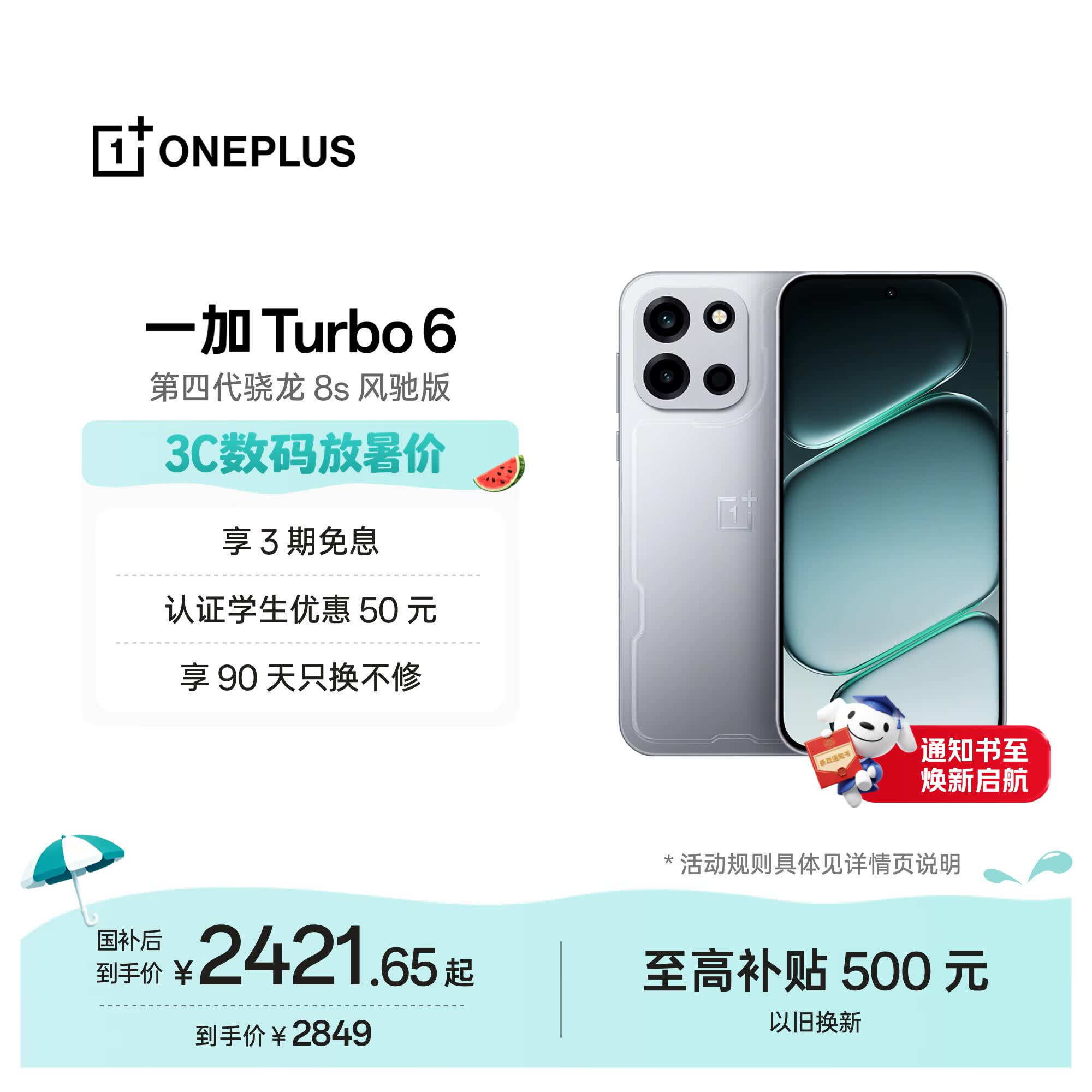 一加 Turbo 6 12GB+512GB 追光银 oppo 9000mAh冰川电池 165Hz高刷东方屏 realme游戏电竞手机国家补贴