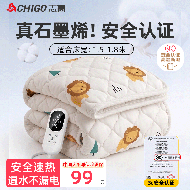 志高（CHIGO）电热毯双人电褥子电暖毯除螨双温控电热垫定时自动断电防水防漏电 【石墨烯亲肤棉+双温控定时】1.8*1.5米