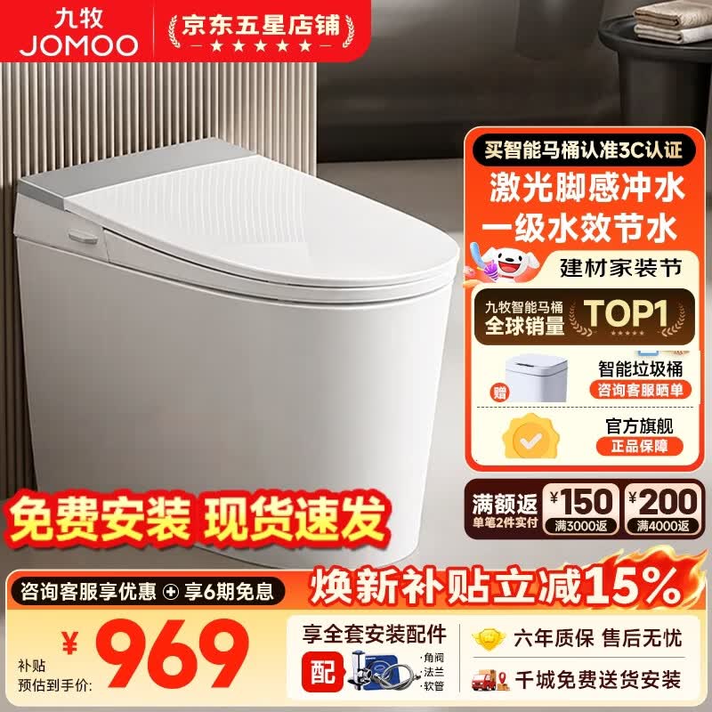 九牧（JOMOO）轻智能马桶虹吸式一体机离座冲恒温抗菌座圈1级水效全自动坐便器 【26年新品入门脚感冲水】无水箱SQ5352 305坑距（290-390mm选择）