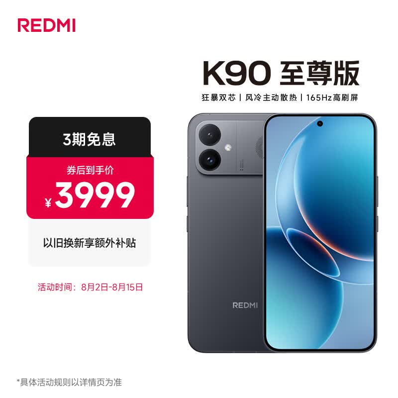 小米（MI）REDMI K90至尊版 骁龙8至尊版165Hz超高刷8550mAh大电池 红米5G 学生游戏手机  暗影黑 16GB+512GB