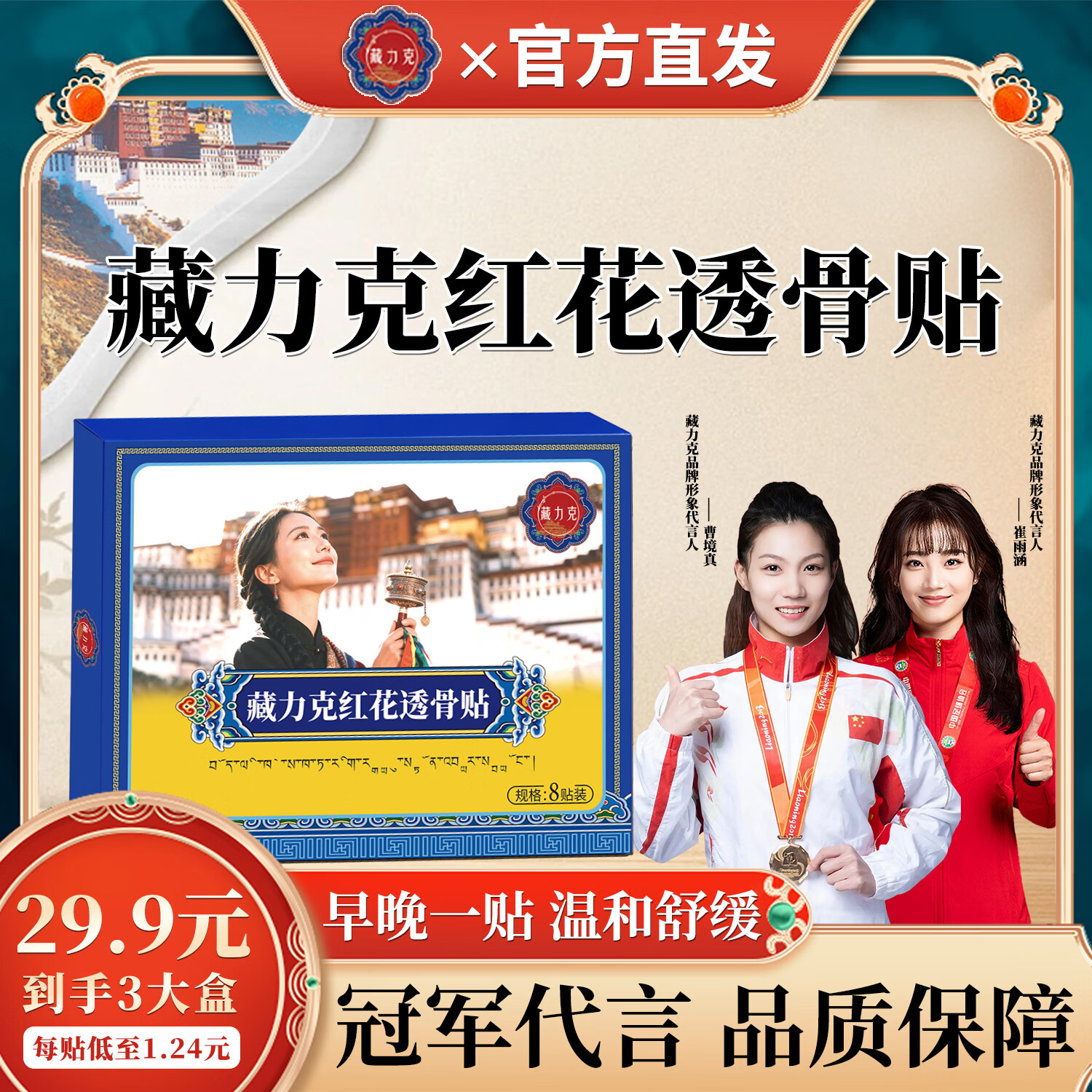藏力克藏秘红花透骨贴官方正品直播同款颈椎腰椎膝盖肩周全身通用贴A6 【冠军代言】快手同款 8贴*3盒 周期装【深度呵护款】