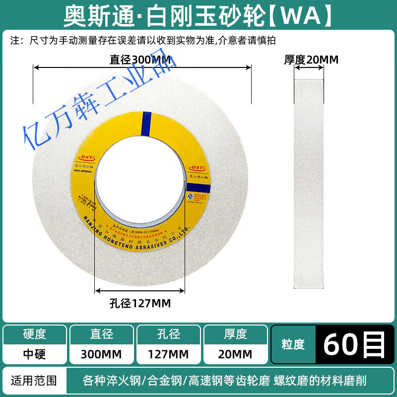 300/350/400*40/50*127 平面磨床砂轮7130外圆陶瓷磨床砂轮单晶玉 奥斯通白刚玉300*20*127孔WA60目L级