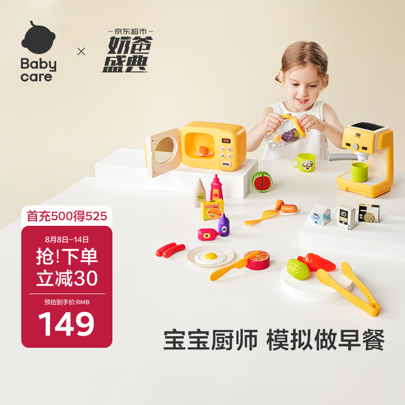 babycare&BCT早餐过家家模拟做饭声光仿真厨具厨房扮演儿童玩具生日礼物