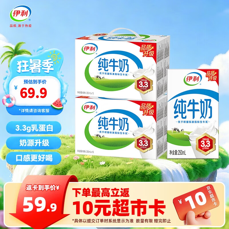 伊利纯牛奶250ml*18盒整箱 品质升级 优质乳蛋白 礼盒装 250ml*18盒/箱*2箱 5月产