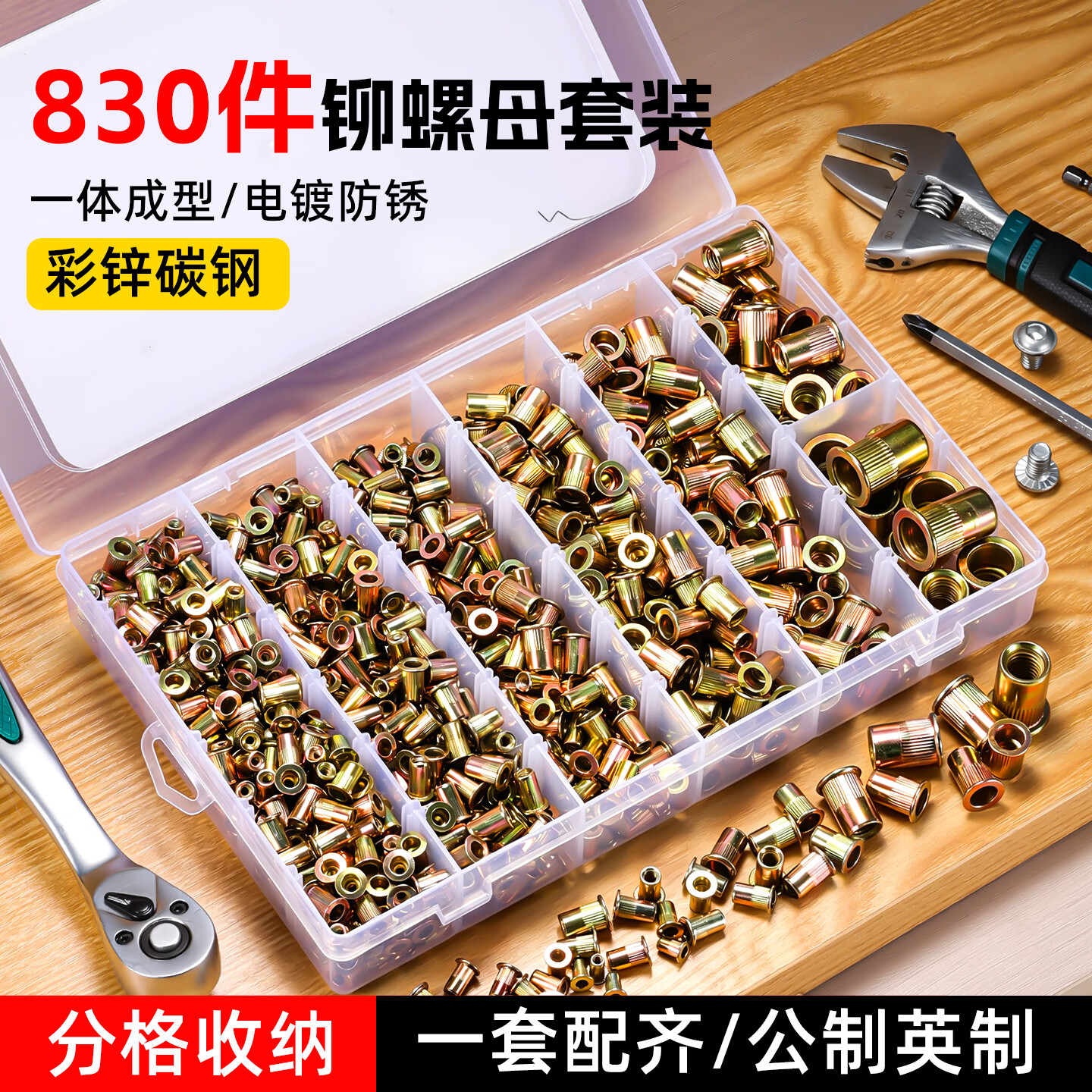 牛享彩锌拉铆螺母套装热熔铜螺母铜柱M3 M4 M5 M6 3D打印机配件 彩锌拉铆螺母套装【830pcs】公制