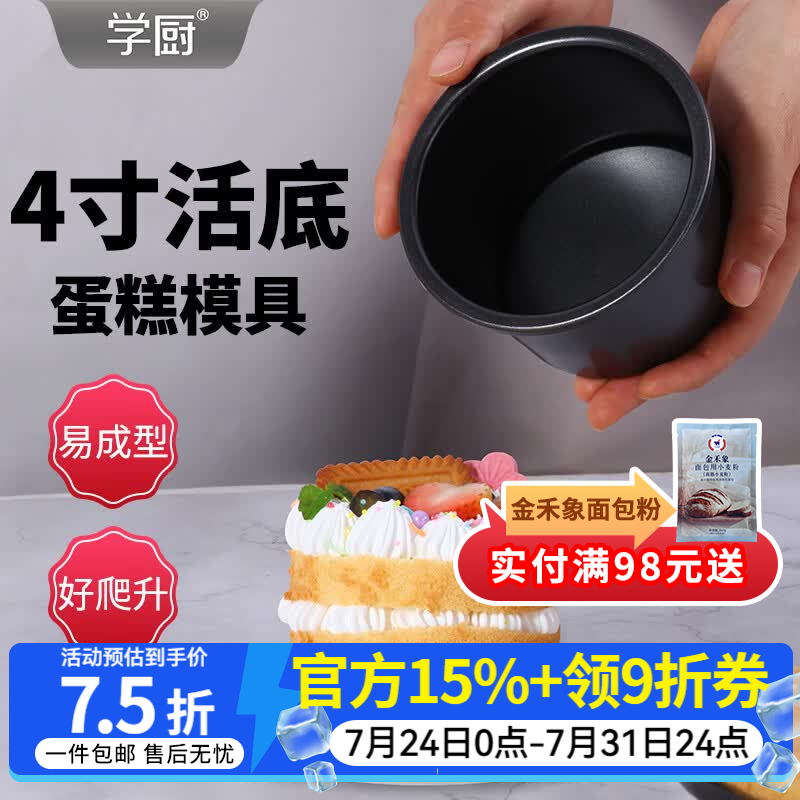 学厨 戚风蛋糕模具 碳钢烘焙模具 加高蛋糕坯子活底易清洗烘焙工具 黑色4寸活底蛋糕模WK9935