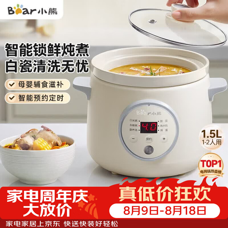 小熊慢炖养生辅食锅1.5L非隔水白瓷 98元 - 86线报