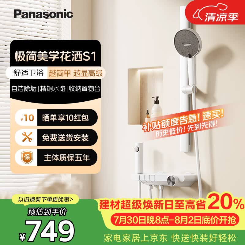 松下（Panasonic）冷热花洒套装 极简无顶喷家用卫浴控温淋浴器S1