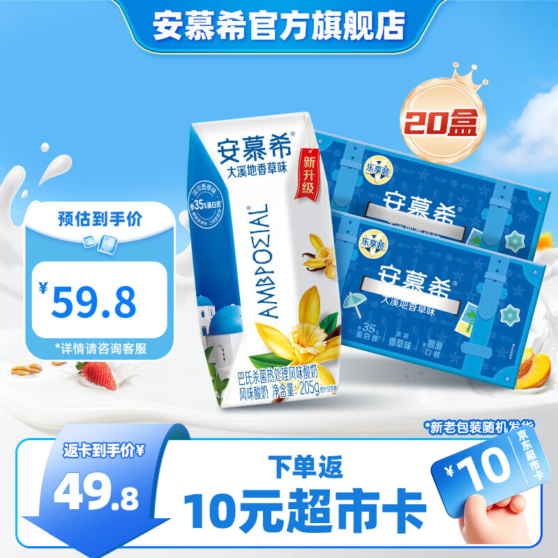 伊利安慕希香草味酸奶20盒 44.8元 - 86线报