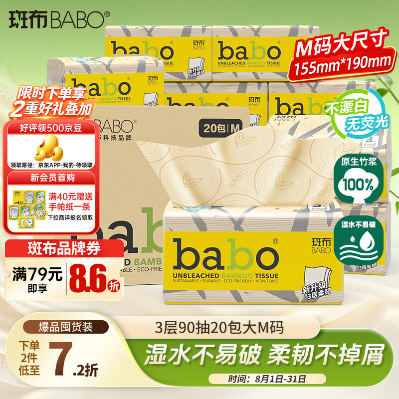 斑布抽纸 3层90抽*20包M码 原生竹浆纸巾 本色纸 卫生纸 整箱