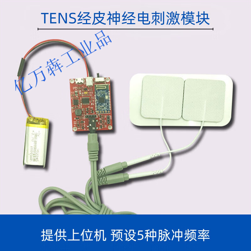 Sichiray 经皮神经电刺激模块NMES脉冲感测器多频段调节 电刺激模块(无3D打印外壳)