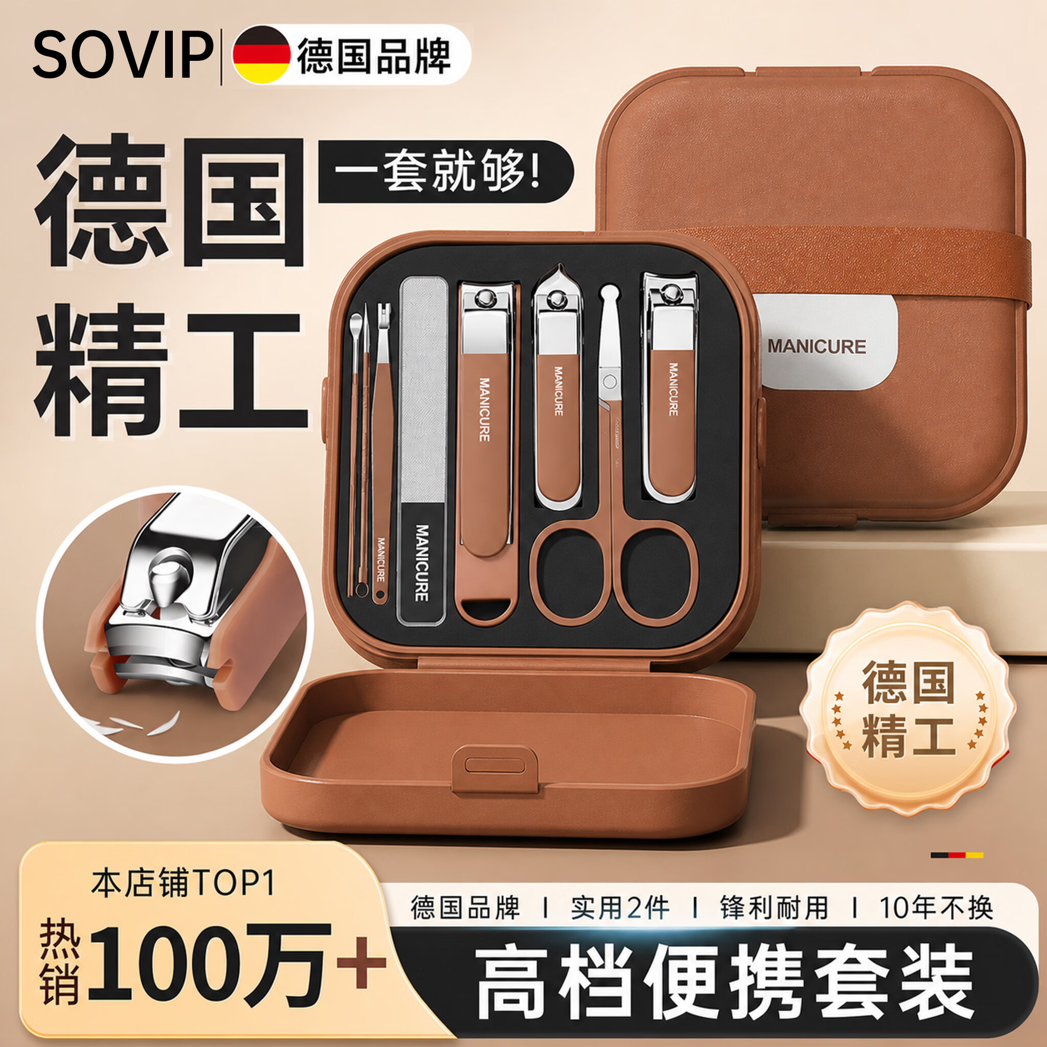 SOVIP德国指甲刀套装款甲沟炎专用防飞溅斜口剪掏耳朵修脚高端多工具 防飞溅指甲刀8件套