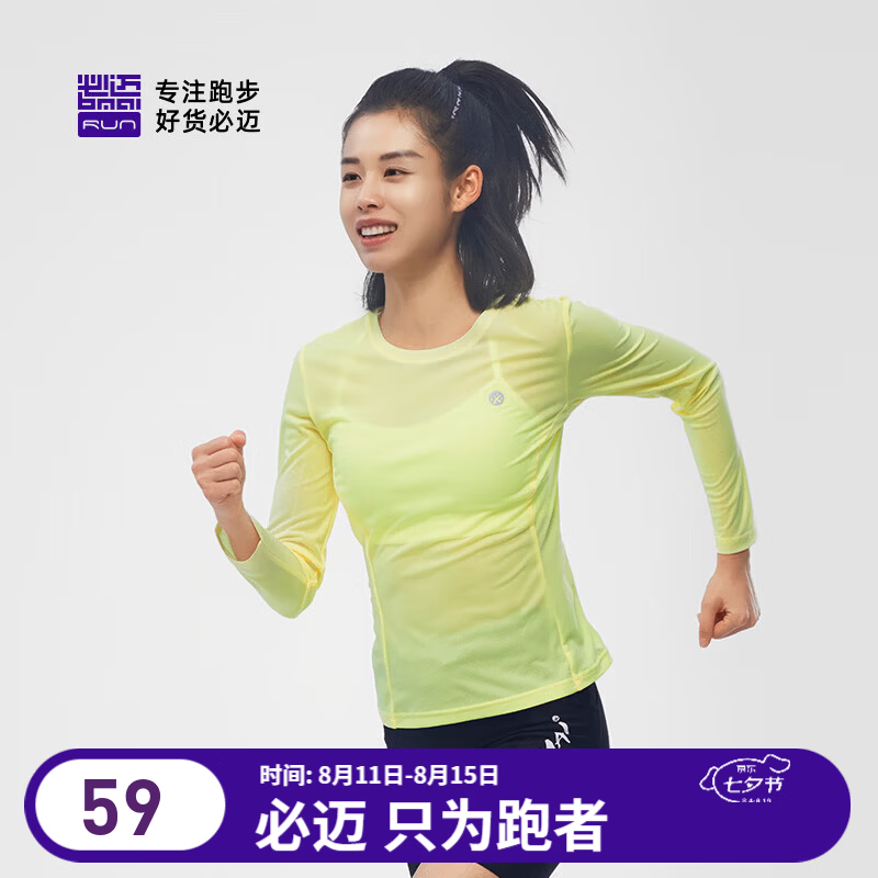 必迈（bmai）女款魔方速干长袖高弹力马拉松跑步运动套头衫柔软吸湿长袖T恤 樱草黄 女 S 女