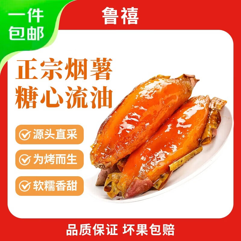 鲁禧山东烟薯25号 正宗沙地蜜薯 爆甜流油 现挖新鲜番薯烤薯食材 烟薯中果4.5斤（单果150g+）