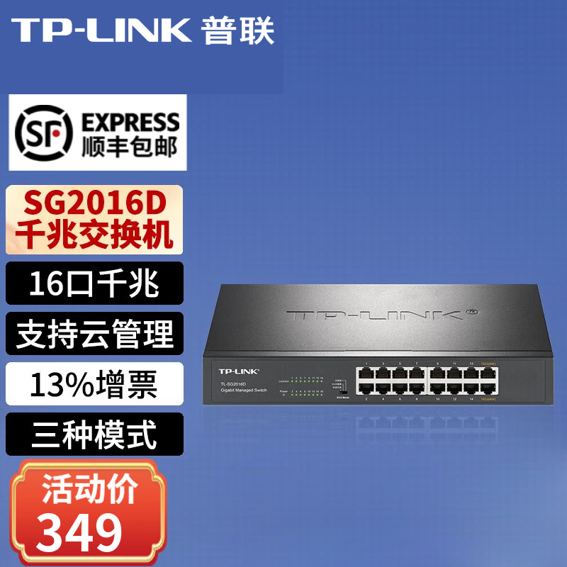 普联(TP-LINK)全千兆交换机企业级交换器分线器 TL-SG2016D 16口千兆