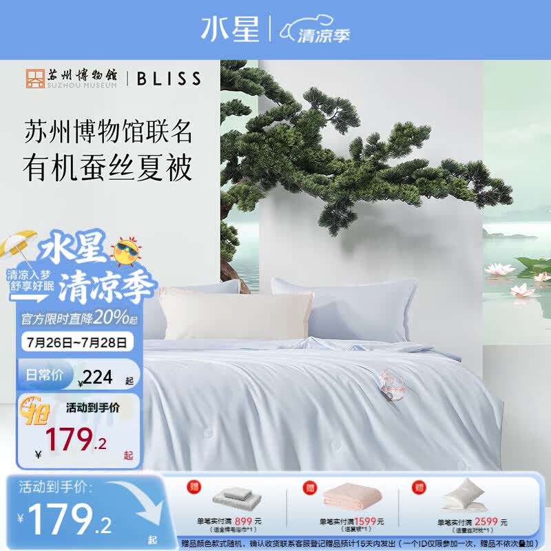 水星家纺出品百丽丝 被子夏被蚕丝夏凉被空调被可水洗家用宿舍夏被子 古韵清荷【有机蚕丝/A类抗菌/可水洗】蓝 200×230cm（净重约3斤） 1.5米床