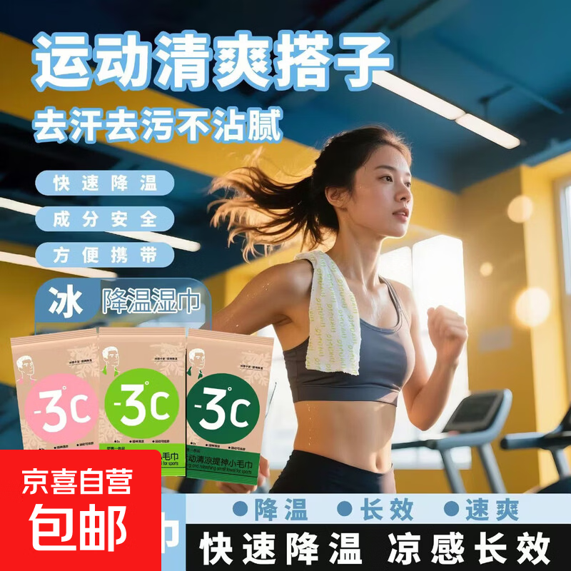 【每人限领2张券，分开下2单更优惠，3款任选】健身训练套装 健身冰感毛巾颜色随机1包-分别拍2单更优惠-1单不发货