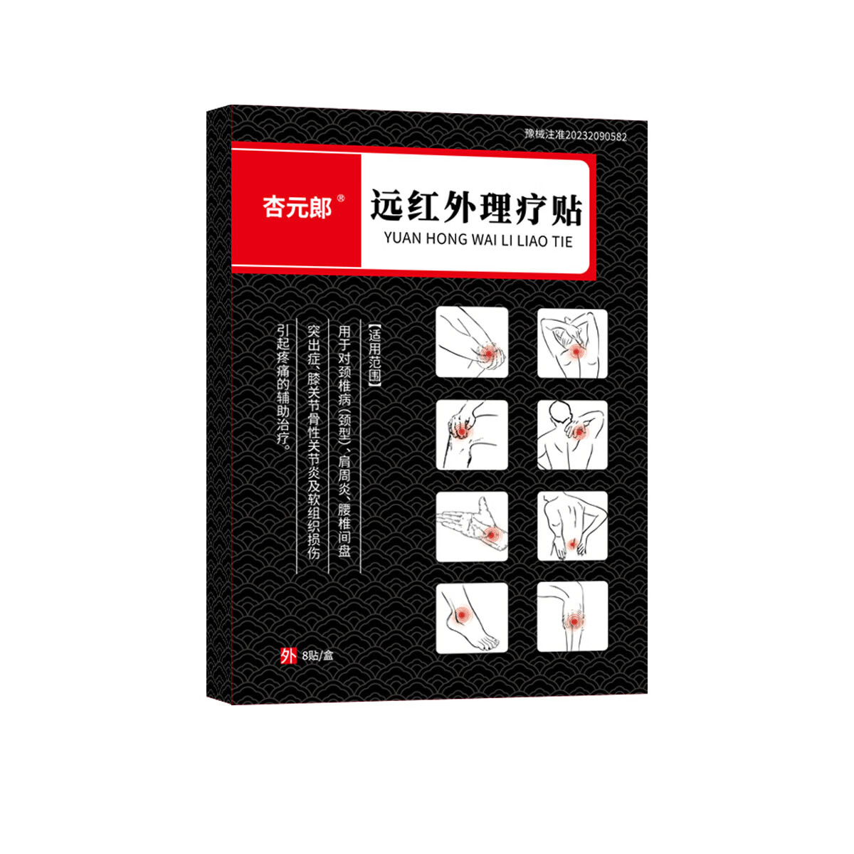 杏元郞肩袖损伤撕裂专用膏贴肩周炎肩膀疼痛僵硬抬臂困难劳损肌肉拉伤贴 8贴*1盒 【肩袖损伤】