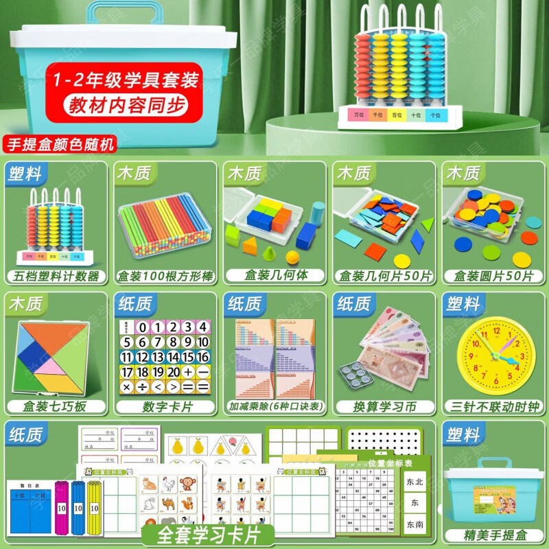 CRHMMFLF计数器钟表学具套装上下册小学小学生一年级学习用品数学教具 【西师版】一年级全册学具