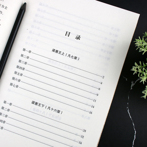 孟子 皮面烫金精装版 原著无删减足本 四书五经国学经典 沈阳出版社 刘超译注 典藏收藏版 孟子(皮面烫金) 无规格