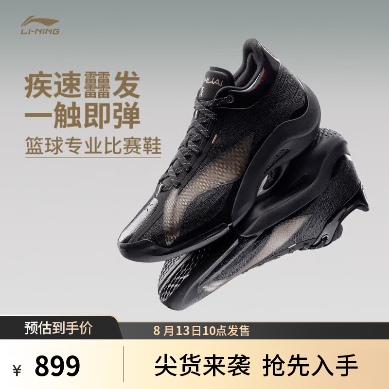李宁驭帅20疾科技篮球鞋荣耀金标 809元 - 86线报