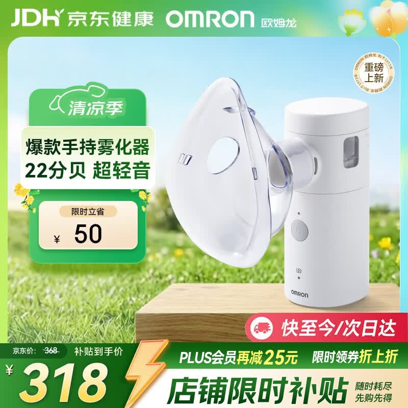 欧姆龙（OMRON）医用级雾化器 儿童雾化机家用 手持雾化器成人老人轻音便携 W8