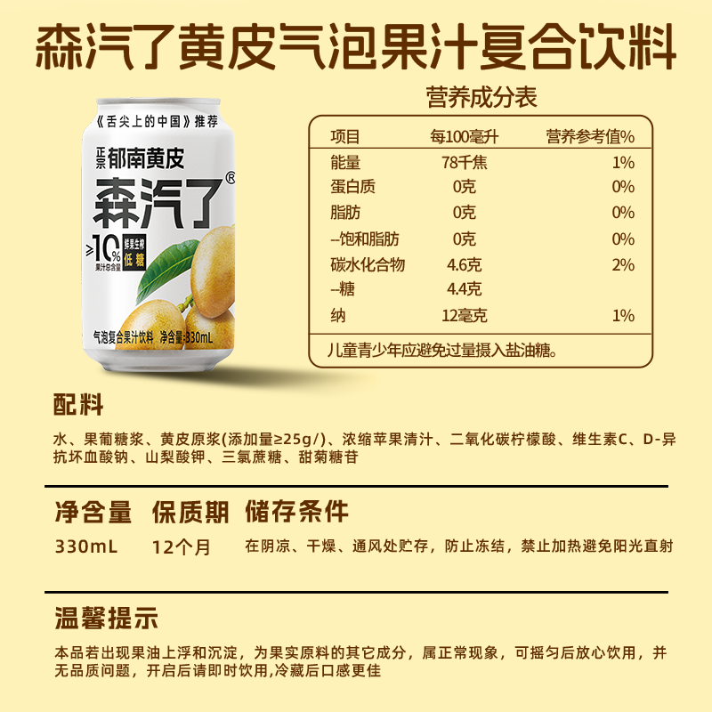 森汽了舌尖推荐原产果汁型汽水黄皮芭乐沙糖桔聚餐解腻复合气泡果汁饮料 黄皮+沙糖桔330ml  各6罐【果汁汽水人气组合 共12罐】