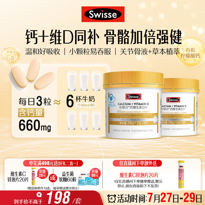 Swisse斯维诗 迷你钙维生素D 柠檬酸钙 蓝帽 成人孕妇中老年 200粒*2瓶