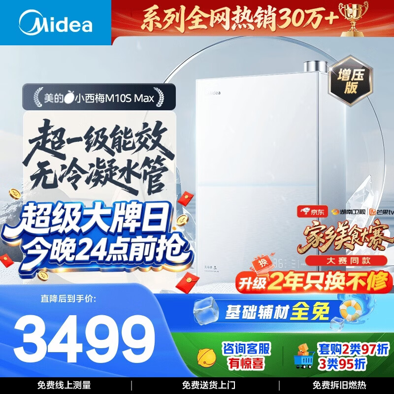 美的【小西梅M10S Max增压】16升燃气热水器天然气 一级能效无冷凝管 7A恒温 大水量静音 美食大赛同款