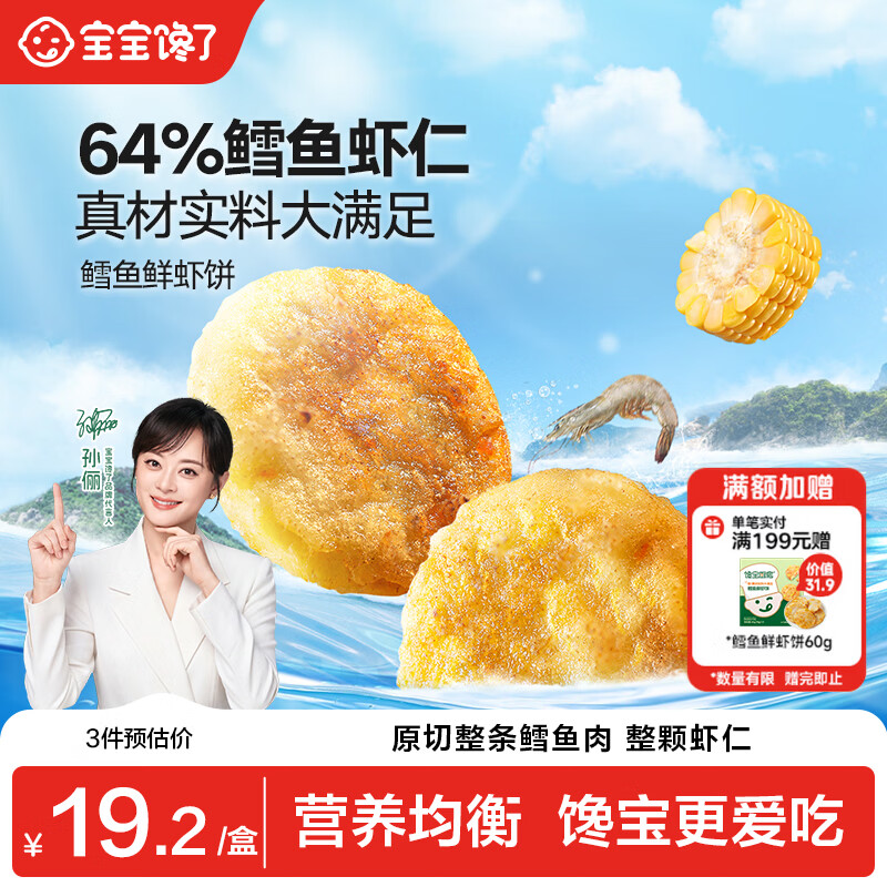 宝宝馋了馋宝厨房鳕鱼鲜虾饼60g 宝宝零食婴幼儿童健康早餐DHA营养冷链