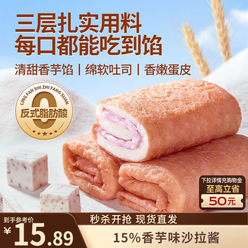 三只松鼠蛋皮吐司夹心面包/香芋味 420g/箱/约5枚 糕点早餐面包