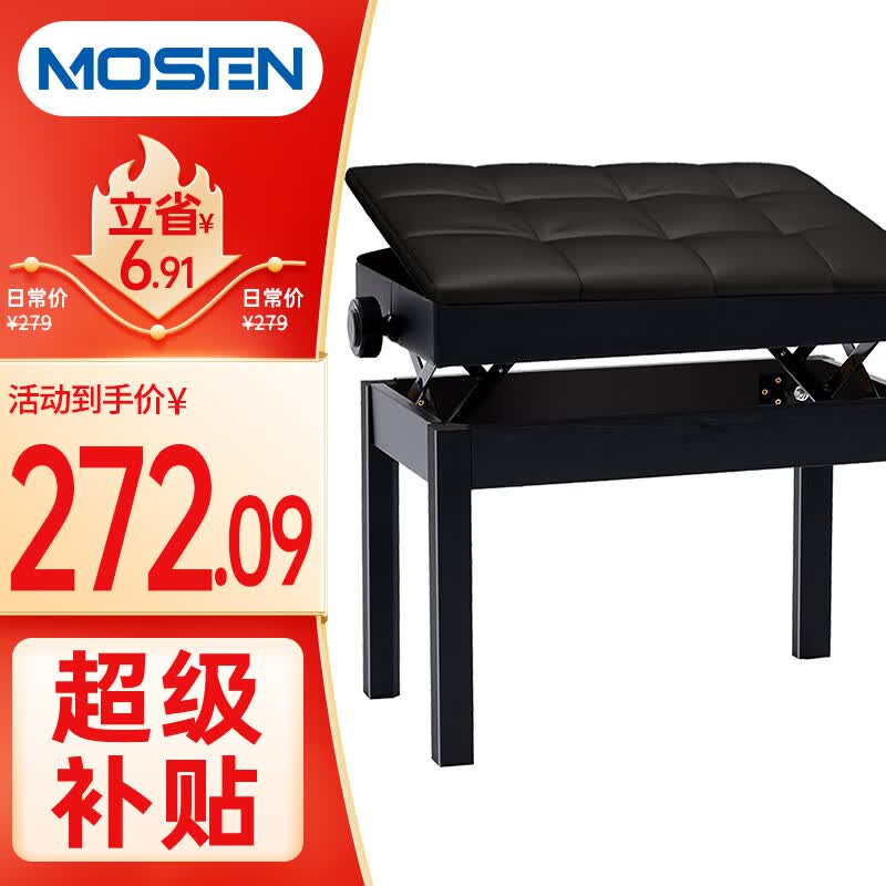 莫森（MOSEN）MS-22S琴凳 实木皮质带书箱加厚椅子 单人升降通用凳子 烤漆黑