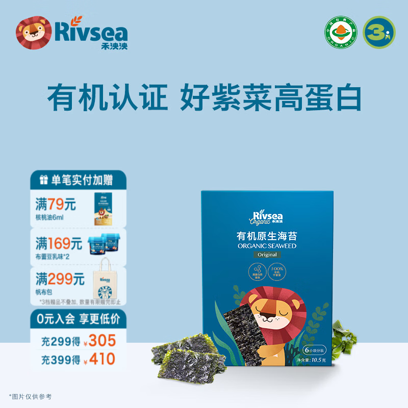 禾泱泱有机原生海苔片 儿童出游零食 非油炸 海苔碎婴幼儿1岁拌饭 3阶有机原生海苔
