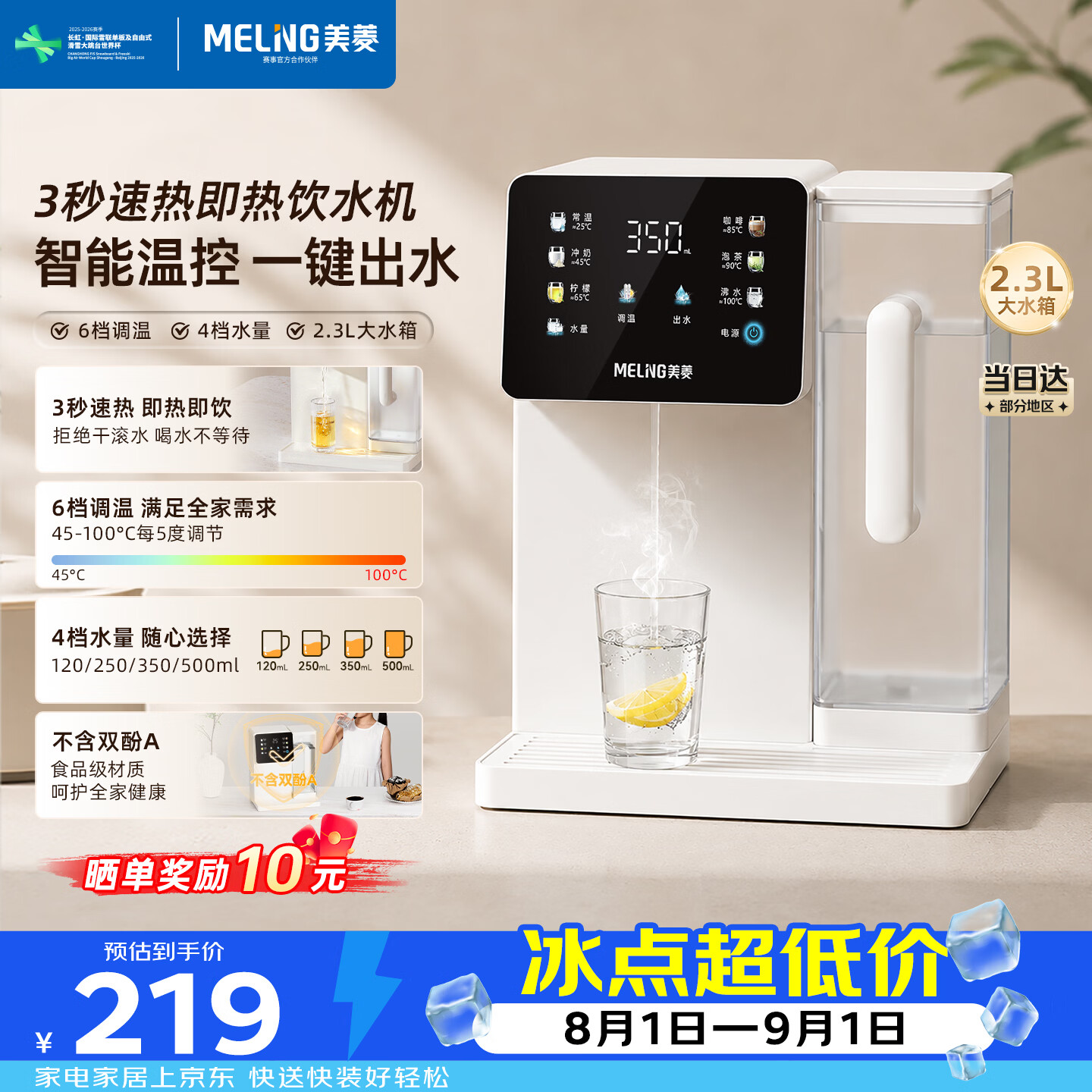 美菱台式即热饮水机3秒速热多档调温桌面便携饮水机全水路不含双酚A高原自适应智能自清洁MY-T131