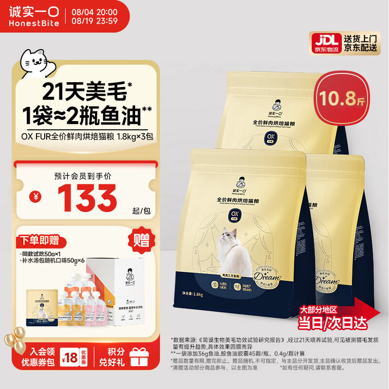 诚实一口小金袋烘焙粮1.8kg*3汤包50g*6餐盒55g*2试吃50g 373元 - 86线报
