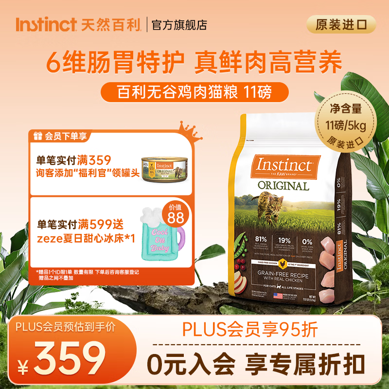 百利无谷鸡肉猫粮11磅 309元 - 86线报
