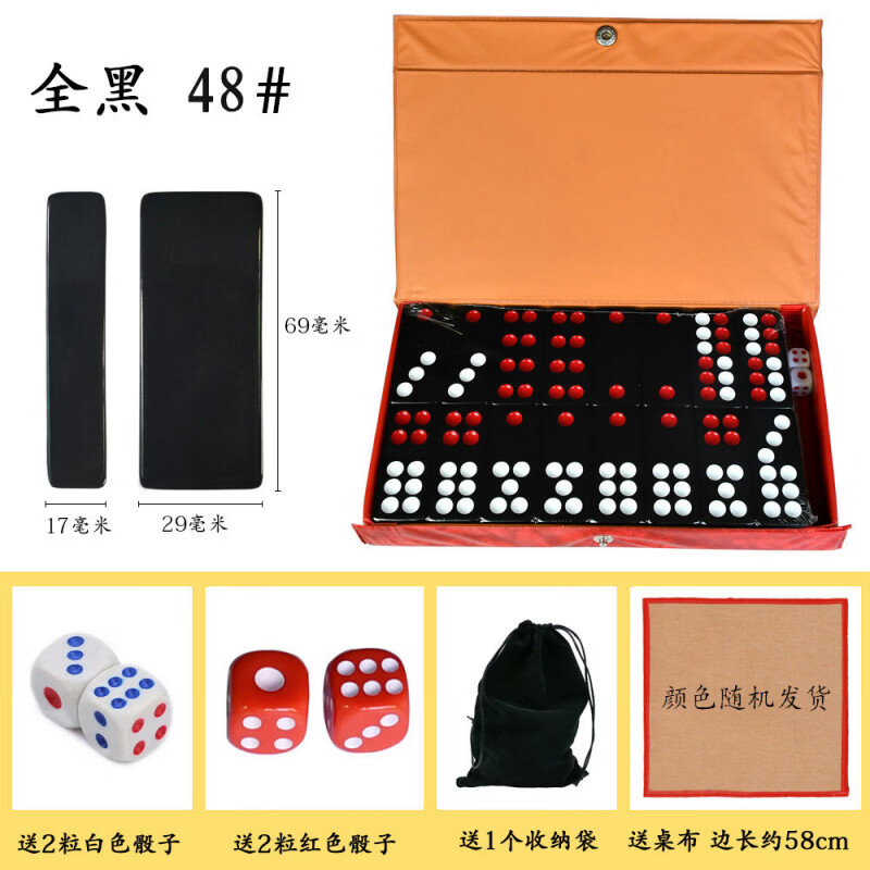 正规牌九骨牌天九板九32张大号雀九加厚娱乐游戏牌可选木盒装 牌九48号黑色 套装【+桌布+收纳袋】 京东折扣/优惠券