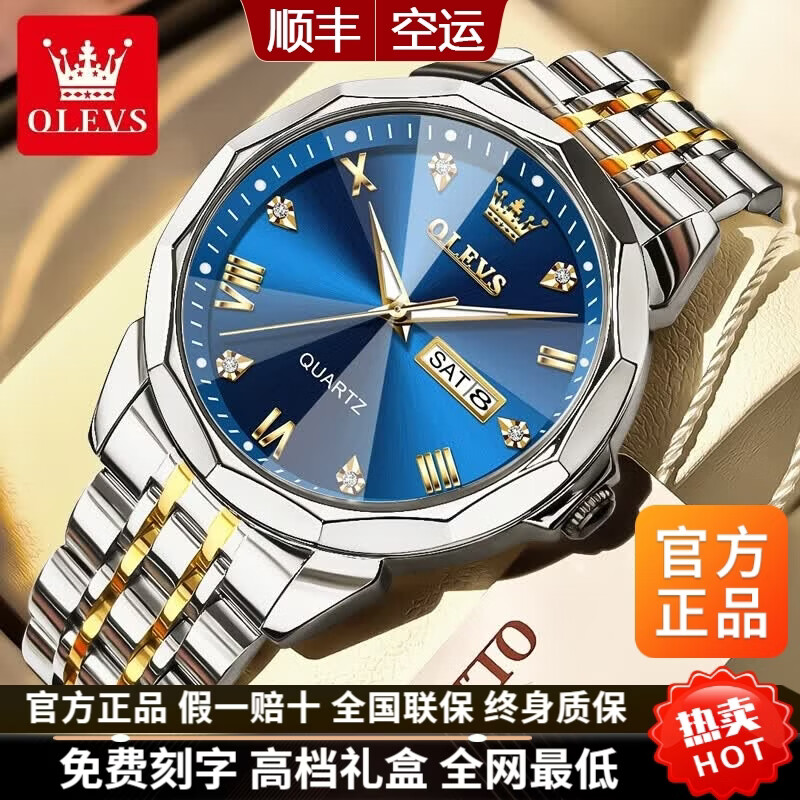 欧利时（OLEVS）瑞士男士手表2026新款十大名表高端石英表腕表送男友七夕礼物 钢带间蓝男【终身质保】免费刻字 京东折扣/优惠券