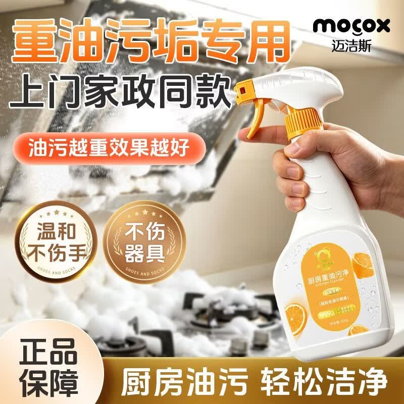 迈洁斯油污净厨房去重油污抽油烟机灶台家用清洗剂泡沫型瓷砖去污 【一瓶体验装】厨房重油污净500g
