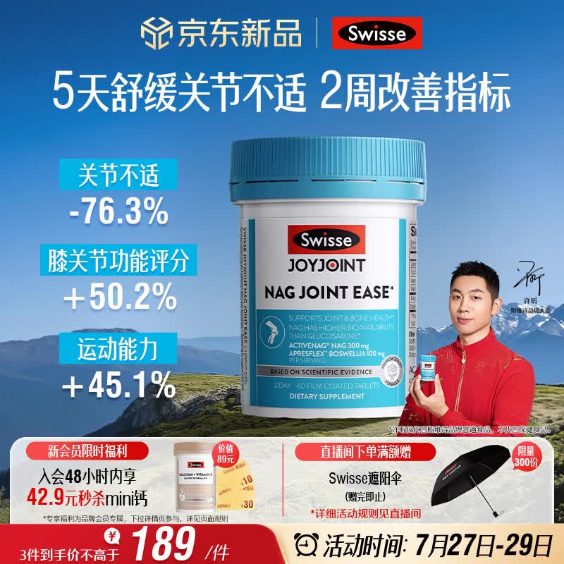 Swisse斯维诗NAG熟氨糖 成人中老年及运动者 舒缓关节僵硬疼痛 60片/瓶
