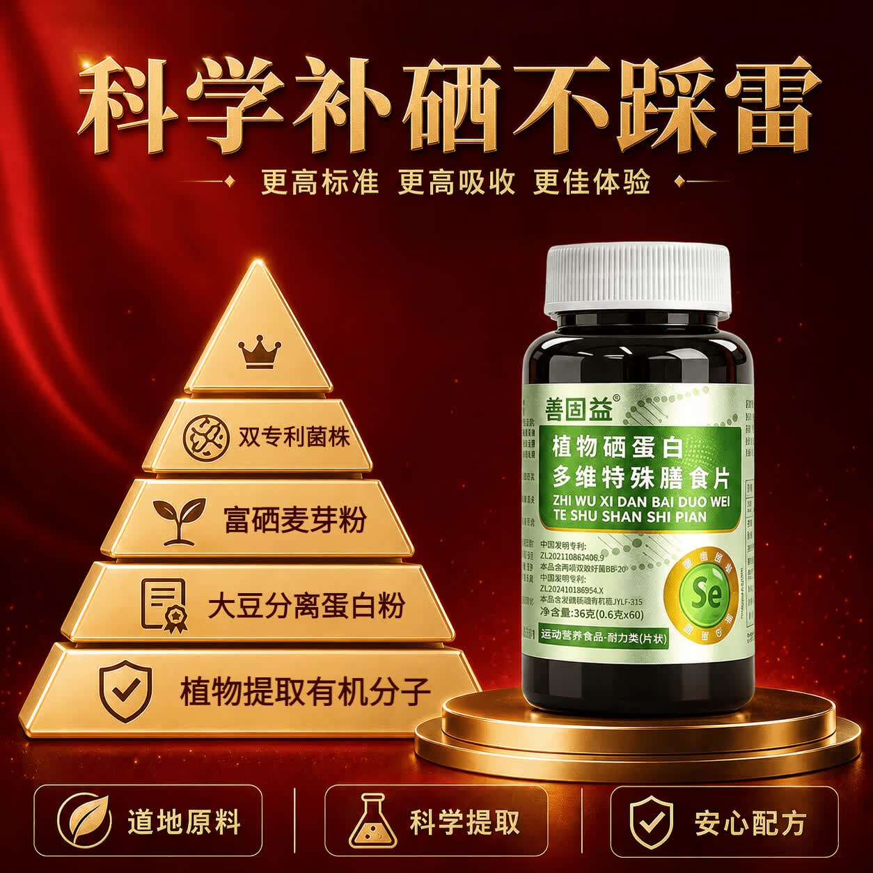 善固益植物硒肽蛋白片有机硒蛋白多维膳食硒片恩施植物硒直播款官方正品 【提高免疫 硒心守护】 60片*10瓶 钜惠囤货装