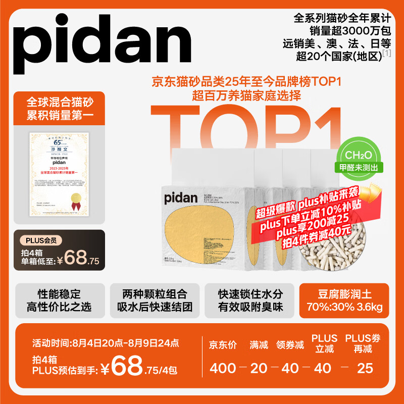pidan混合豆腐猫砂 豆腐膨润土皮蛋猫砂除臭结团快经典款猫砂3.6kg*4包