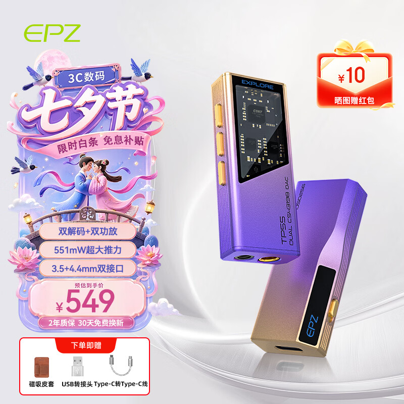EPZTP55【下单送背夹】旗舰级解码器 便携式音频 功放解码耳放 HIFI播放器小尾巴3.5/4.4游戏声卡 【京东仓】日照紫 10段调音【TYPE-C直插版】