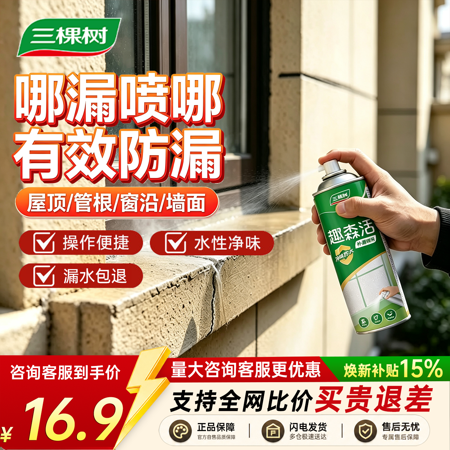三棵树漆（SKSHU）水性自喷防水喷剂喷雾卫生间屋顶防水补漏材料外墙隐形防水涂料 透明色650ml