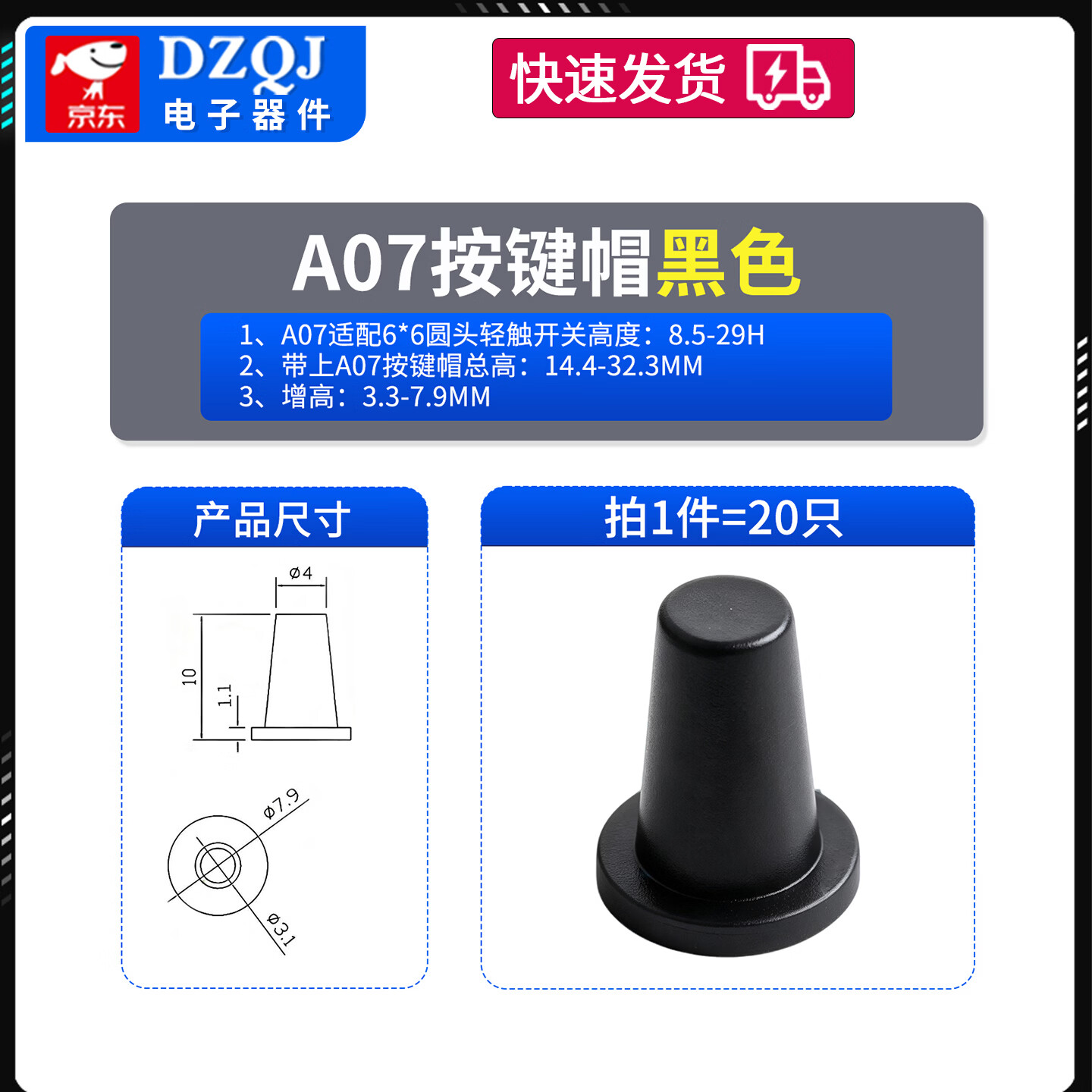 DZQJ A07轻触开关按键帽6*6微动按钮帽子圆柱形6x6内径3外8*10 A07黑色（20只） 无规格