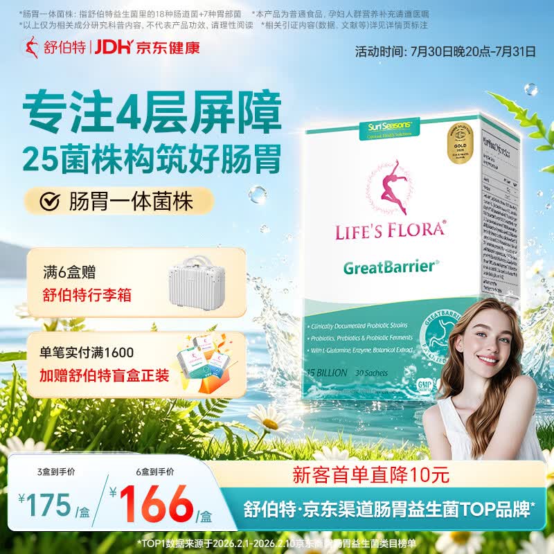 舒伯特益生菌养胃粉成年大人调理肠脾胃道菌群复合孕妇专用孕期30袋/盒