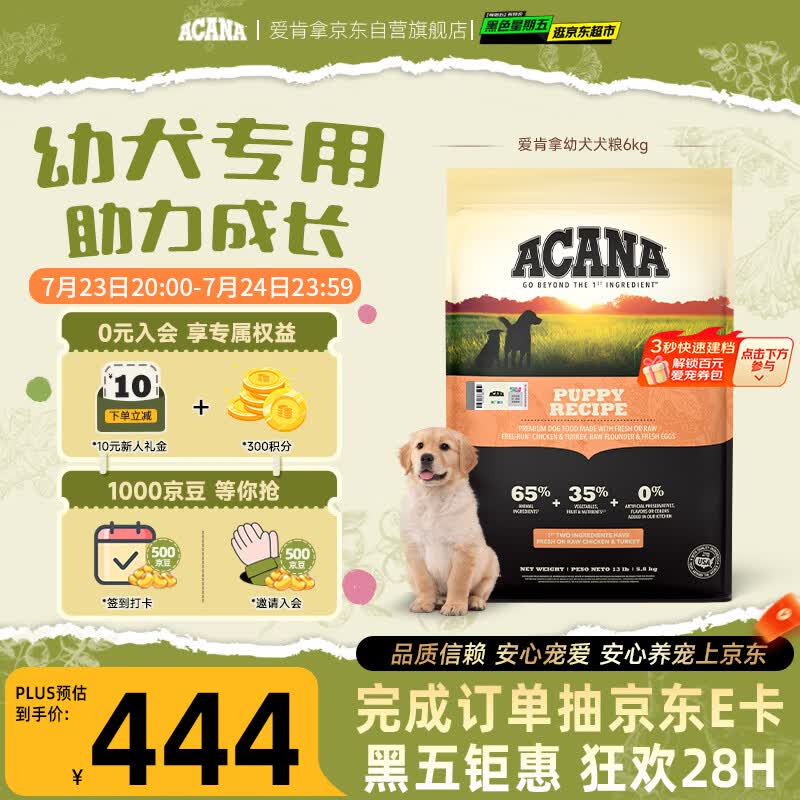 愛肯拿（ACANA）狗粮 幼犬专用 全价鸡肉味强壮骨骼 进口小中大型犬粮6kg效期27/7