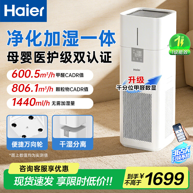 海尔【新品上市】空气净化器无雾加湿一体机母婴家用大面积新房除甲醛病菌过敏原KJ800F白鲸JS8 净化加湿一体机 京东折扣/优惠券